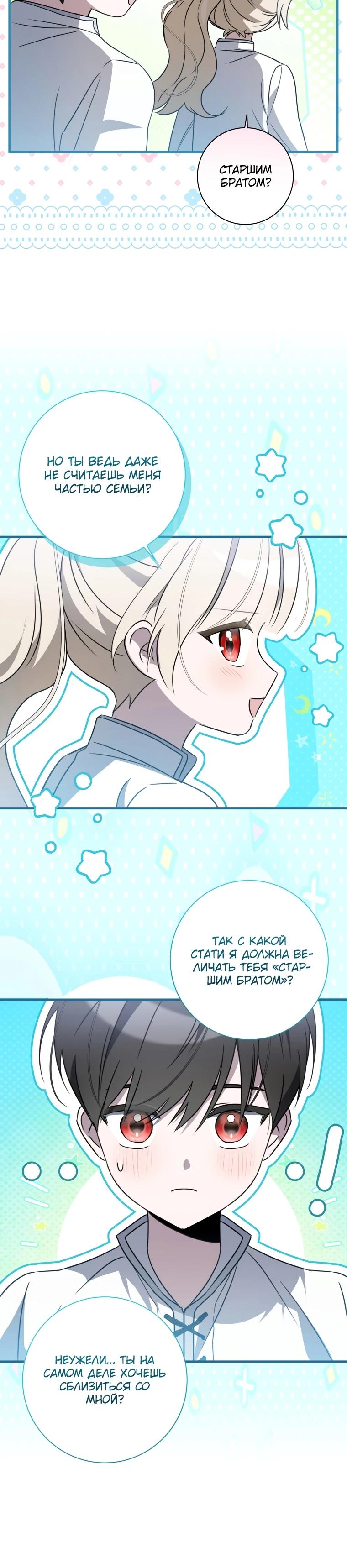 Манга Любимая дочь графа - Глава 3 Страница 27