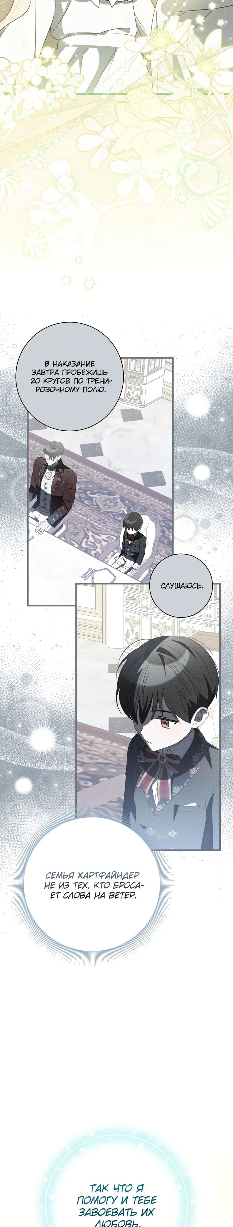 Манга Любимая дочь графа - Глава 3 Страница 22