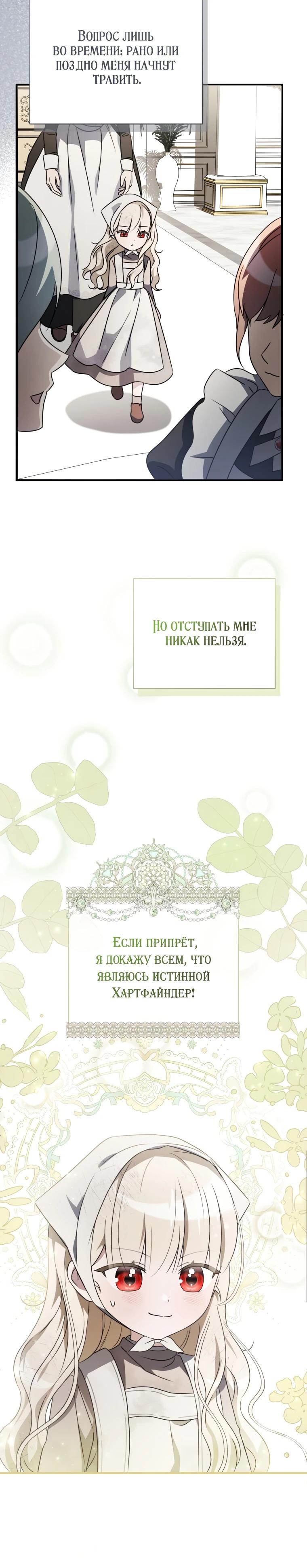 Манга Любимая дочь графа - Глава 2 Страница 10