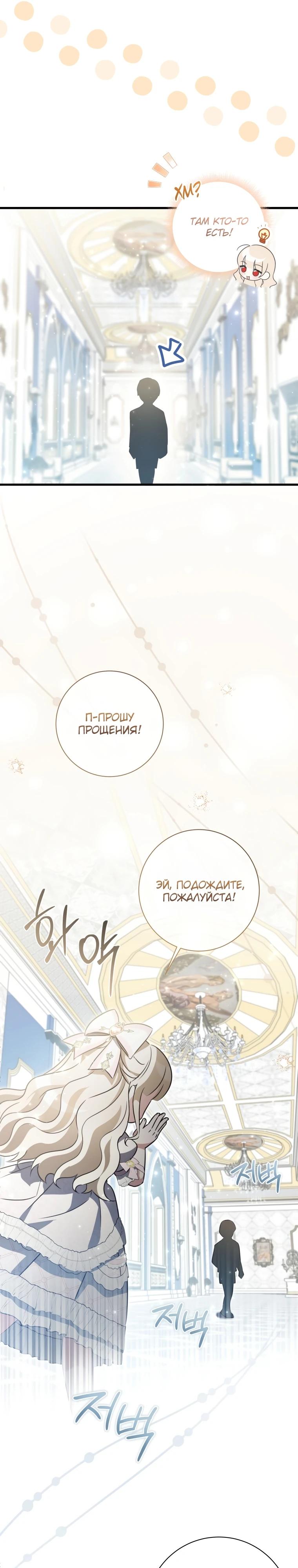 Манга Любимая дочь графа - Глава 2 Страница 25