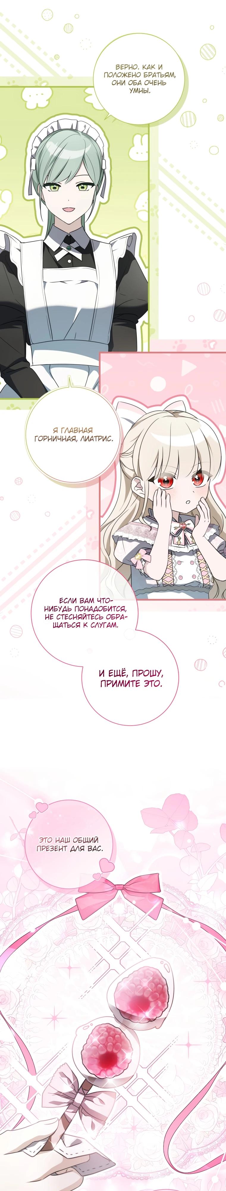 Манга Любимая дочь графа - Глава 2 Страница 18