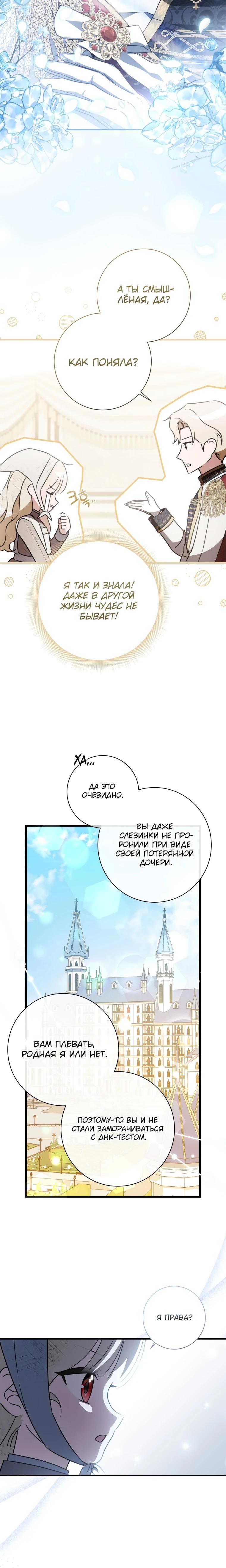 Манга Любимая дочь графа - Глава 1 Страница 28
