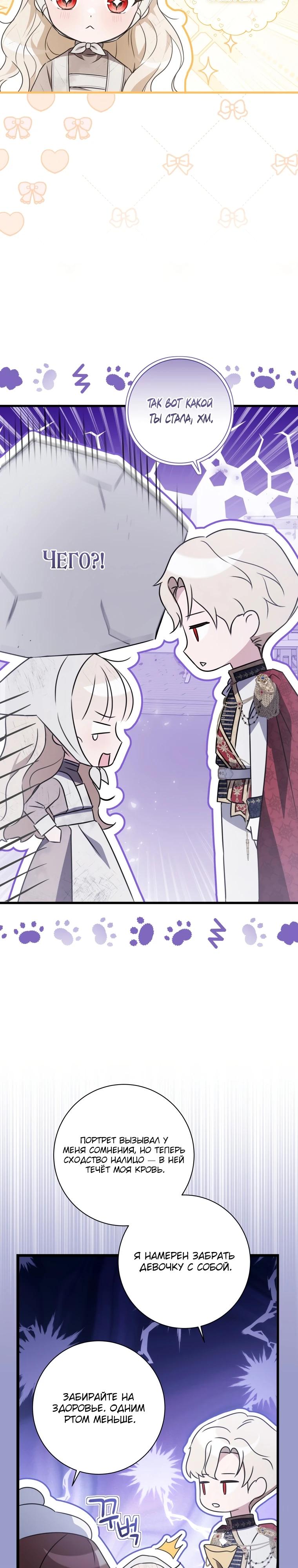 Манга Любимая дочь графа - Глава 1 Страница 22
