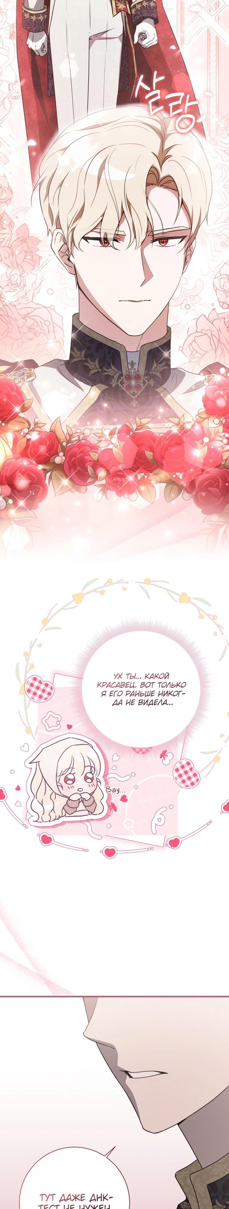 Манга Любимая дочь графа - Глава 1 Страница 18