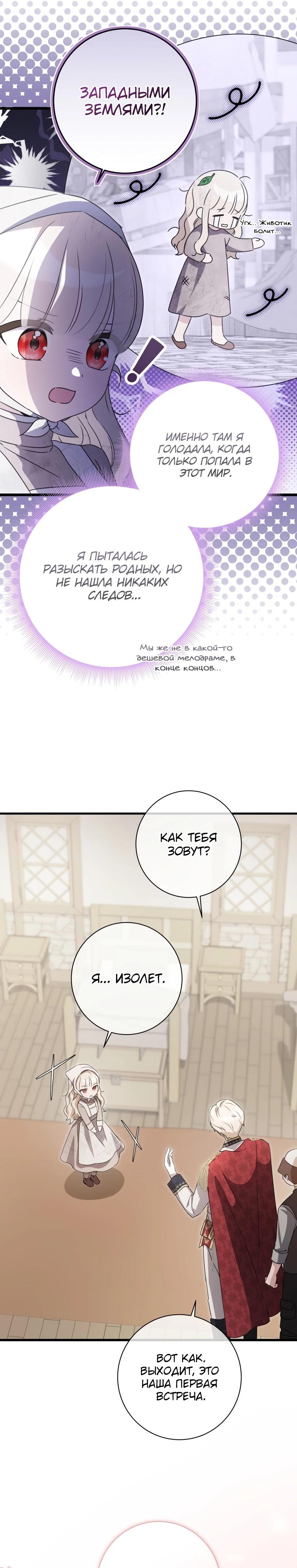 Манга Любимая дочь графа - Глава 1 Страница 20