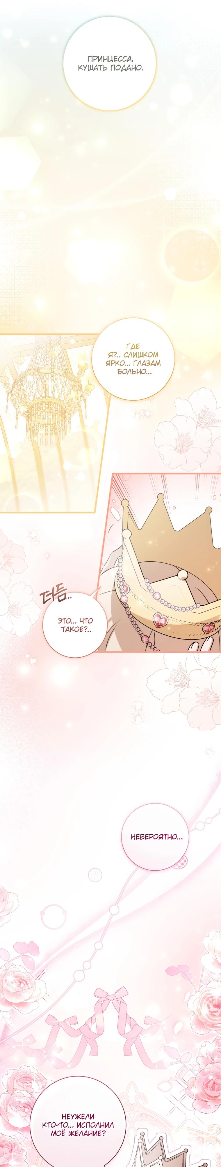 Манга Любимая дочь графа - Глава 1 Страница 6