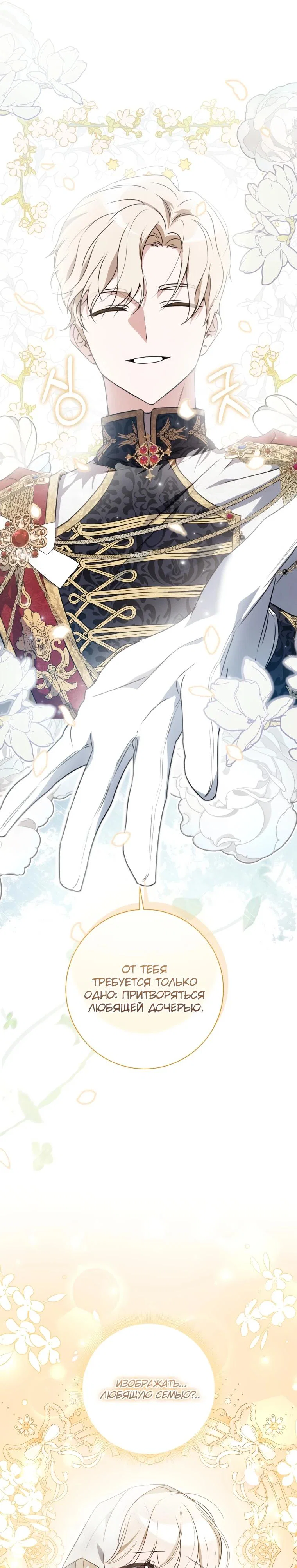 Манга Любимая дочь графа - Глава 1 Страница 38