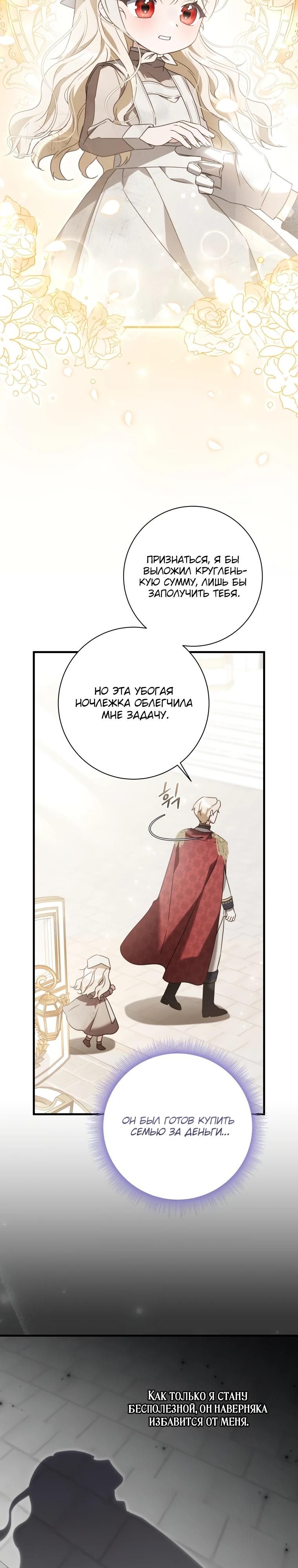Манга Любимая дочь графа - Глава 1 Страница 39