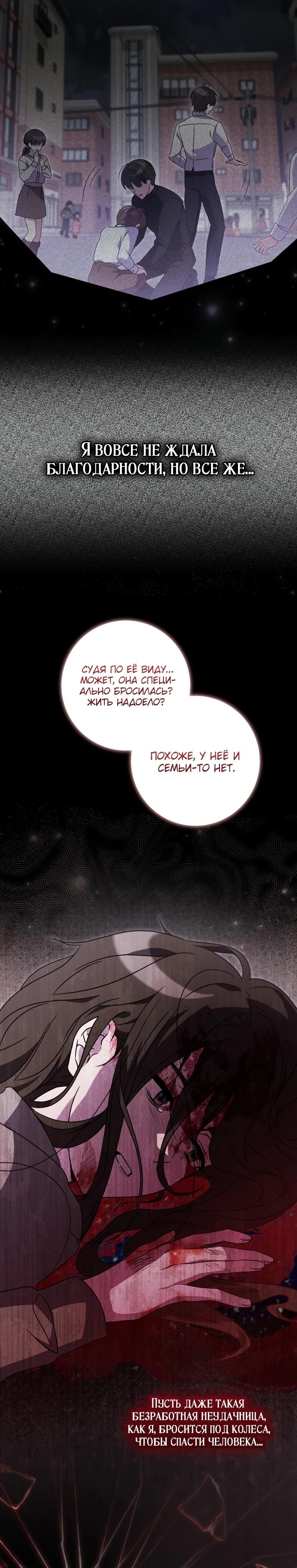 Манга Любимая дочь графа - Глава 1 Страница 2