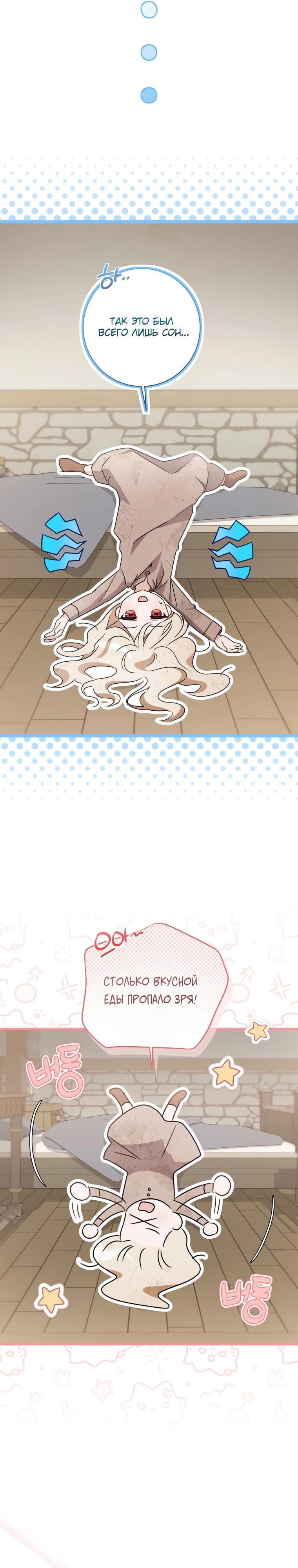 Манга Любимая дочь графа - Глава 1 Страница 12