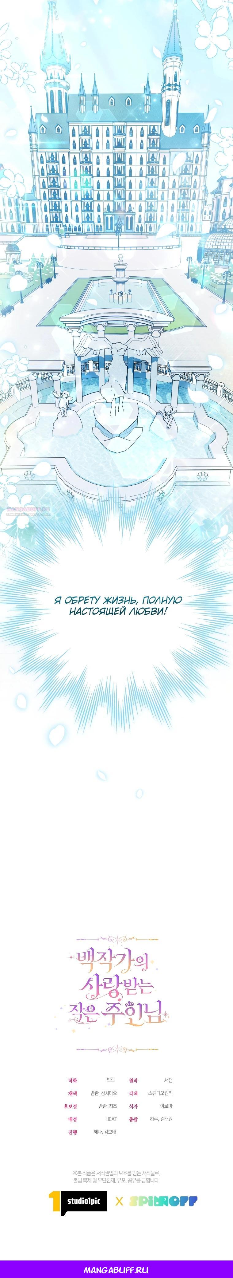 Манга Любимая дочь графа - Глава 1 Страница 43
