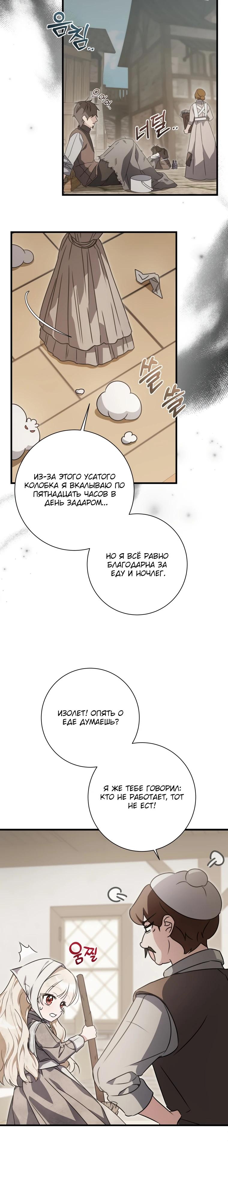 Манга Любимая дочь графа - Глава 1 Страница 16