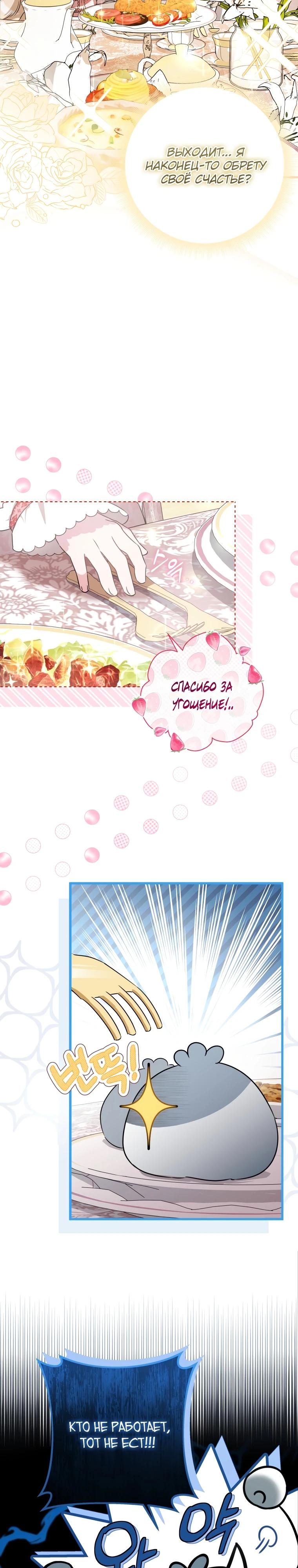 Манга Любимая дочь графа - Глава 1 Страница 8