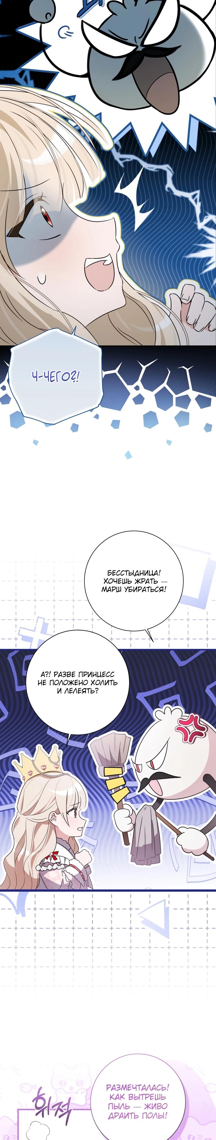 Манга Любимая дочь графа - Глава 1 Страница 9