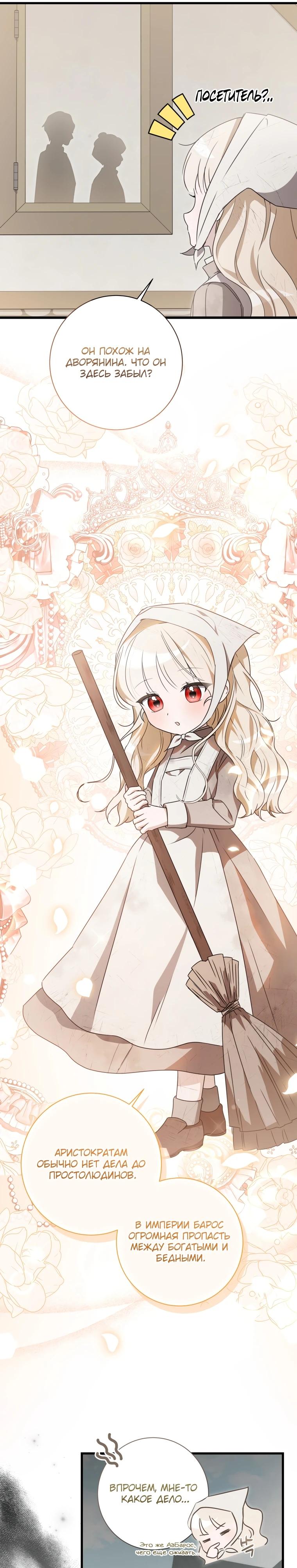 Манга Любимая дочь графа - Глава 1 Страница 15