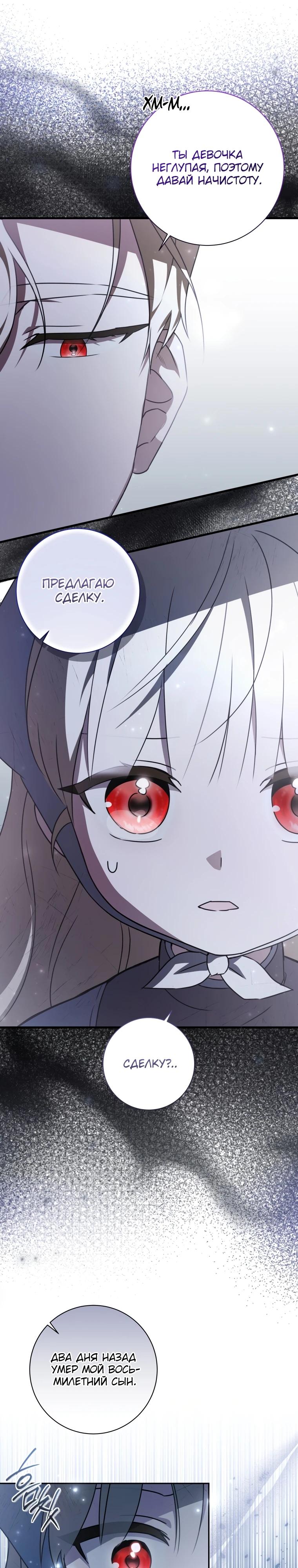 Манга Любимая дочь графа - Глава 1 Страница 29