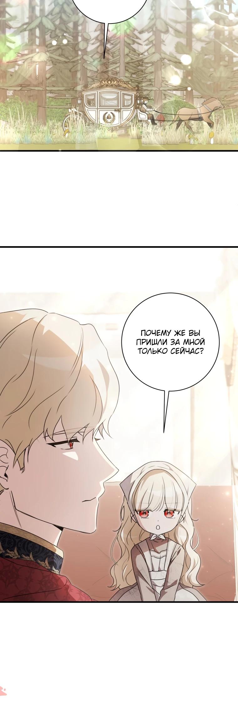 Манга Любимая дочь графа - Глава 1 Страница 24