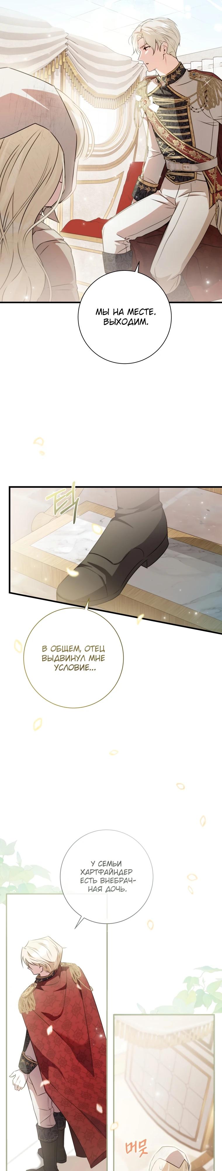 Манга Любимая дочь графа - Глава 1 Страница 35
