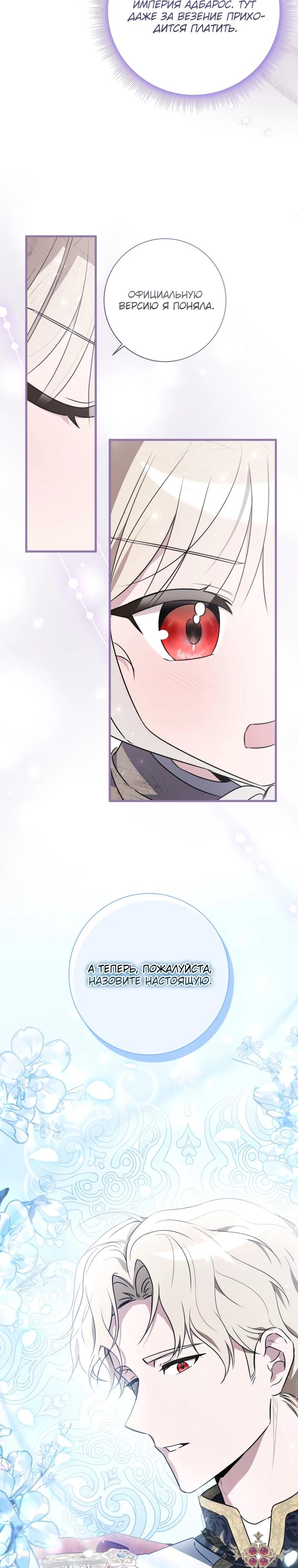 Манга Любимая дочь графа - Глава 1 Страница 27