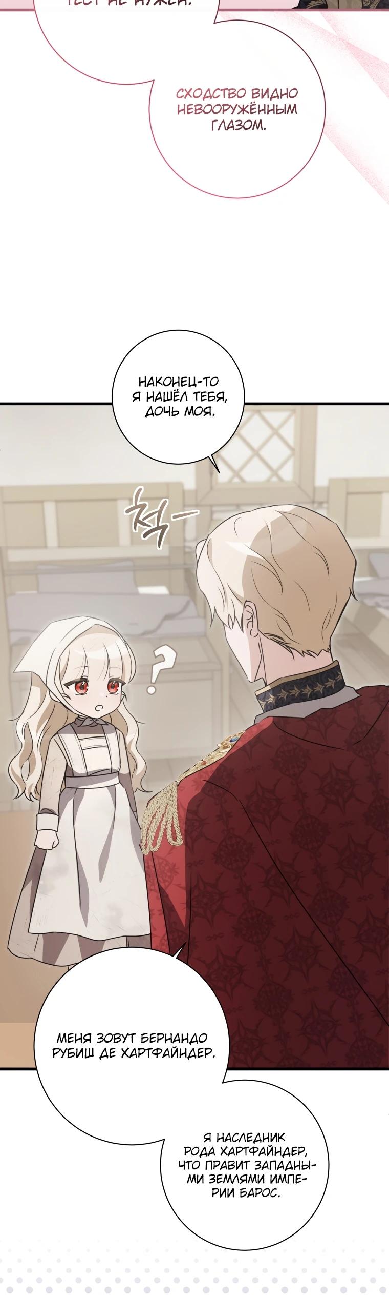Манга Любимая дочь графа - Глава 1 Страница 19