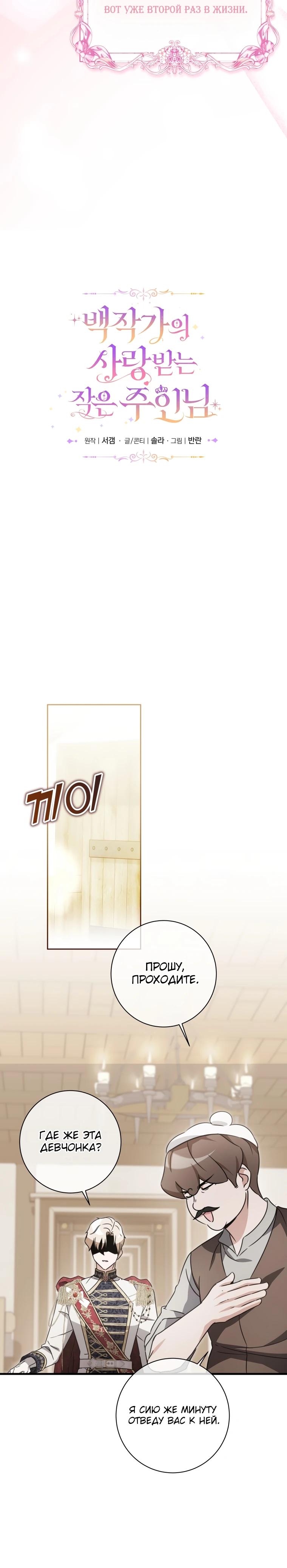 Манга Любимая дочь графа - Глава 1 Страница 14
