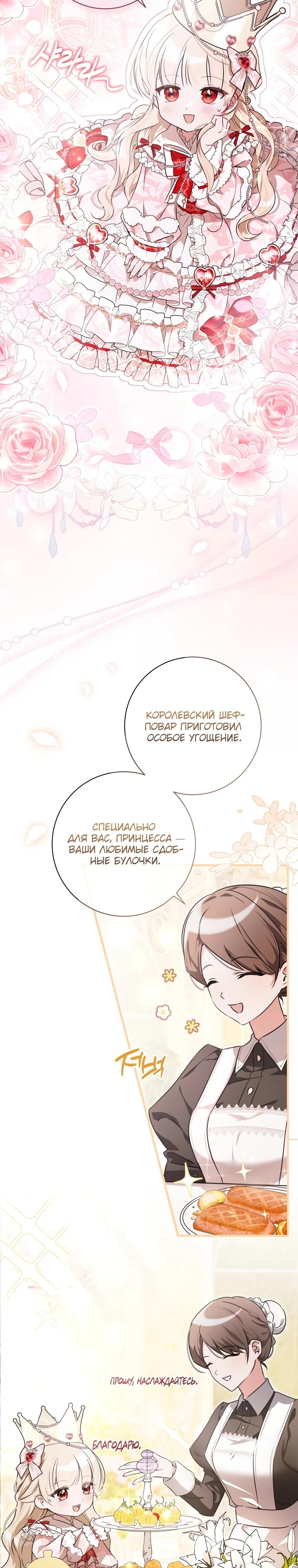 Манга Любимая дочь графа - Глава 1 Страница 7