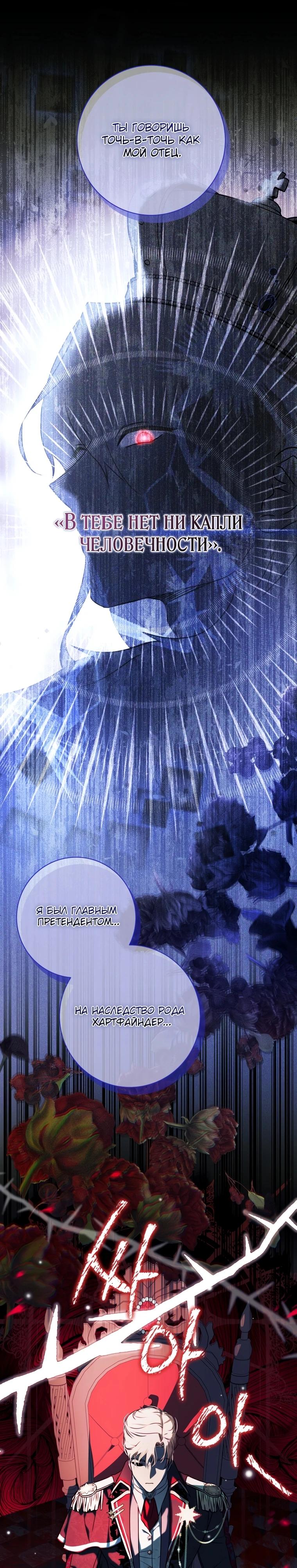 Манга Любимая дочь графа - Глава 1 Страница 33