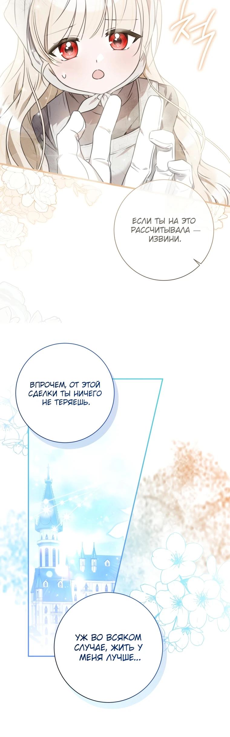 Манга Любимая дочь графа - Глава 1 Страница 37