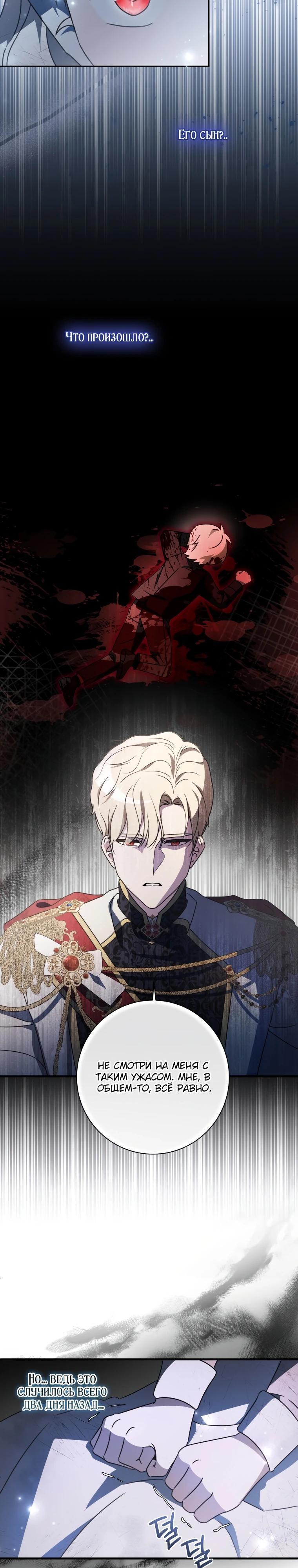 Манга Любимая дочь графа - Глава 1 Страница 30