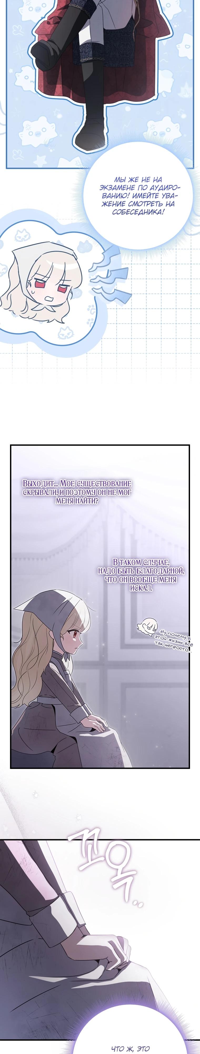 Манга Любимая дочь графа - Глава 1 Страница 26