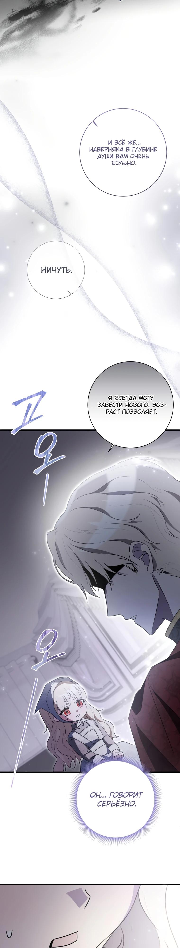 Манга Любимая дочь графа - Глава 1 Страница 31