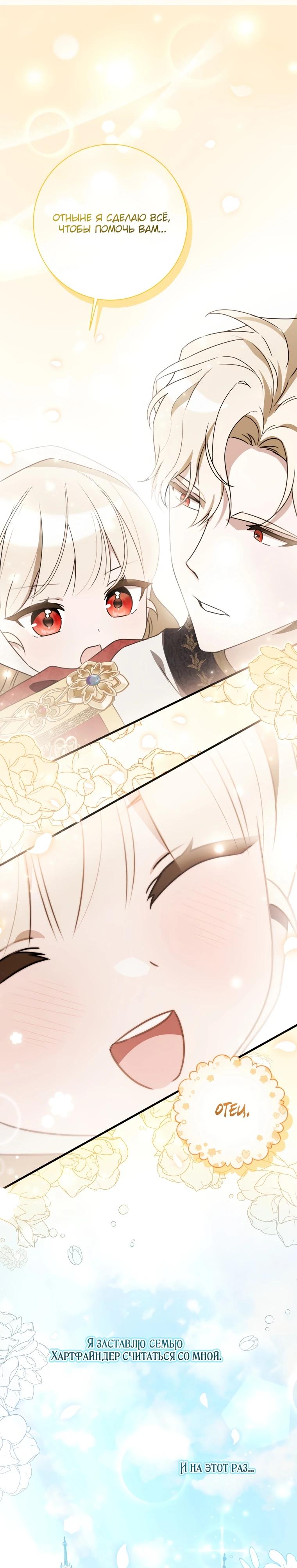 Манга Любимая дочь графа - Глава 1 Страница 42