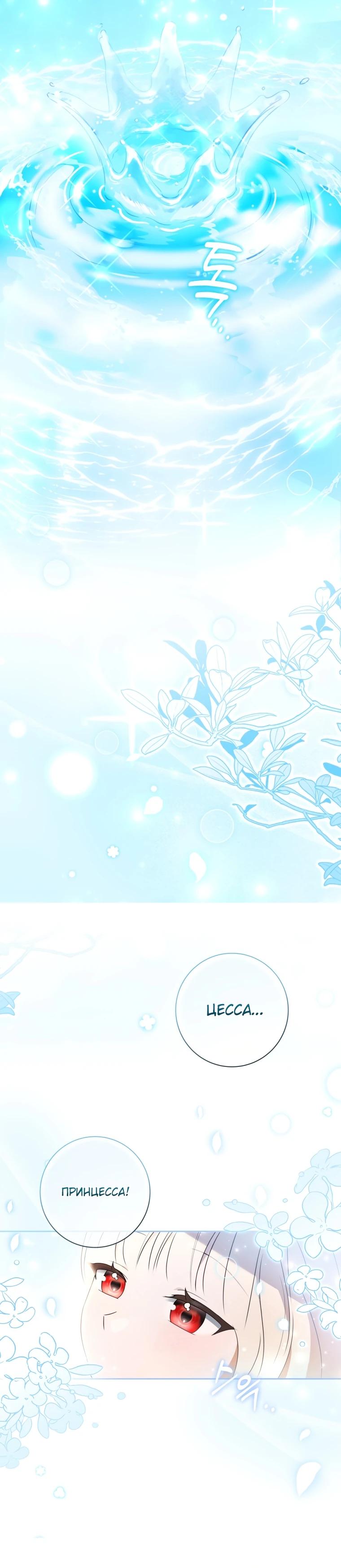 Манга Любимая дочь графа - Глава 1 Страница 5