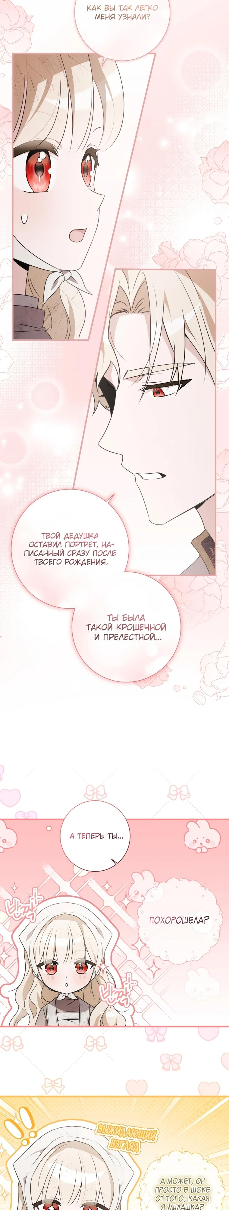 Манга Любимая дочь графа - Глава 1 Страница 21