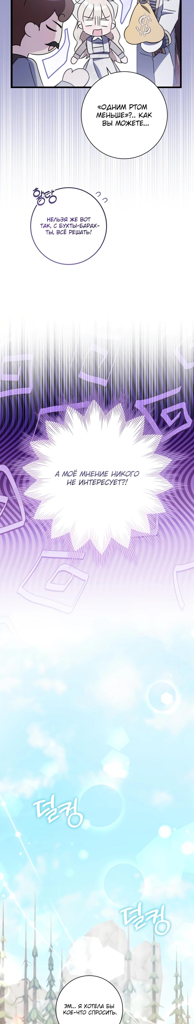 Манга Любимая дочь графа - Глава 1 Страница 23