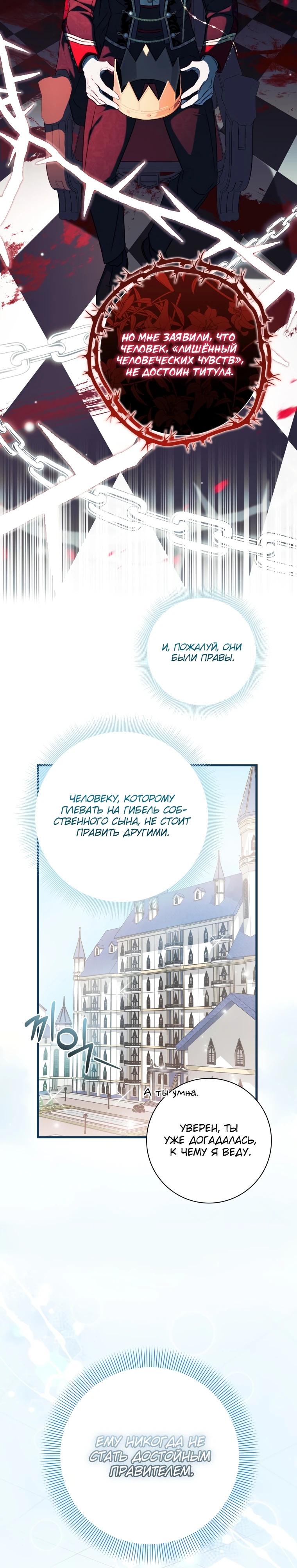 Манга Любимая дочь графа - Глава 1 Страница 34