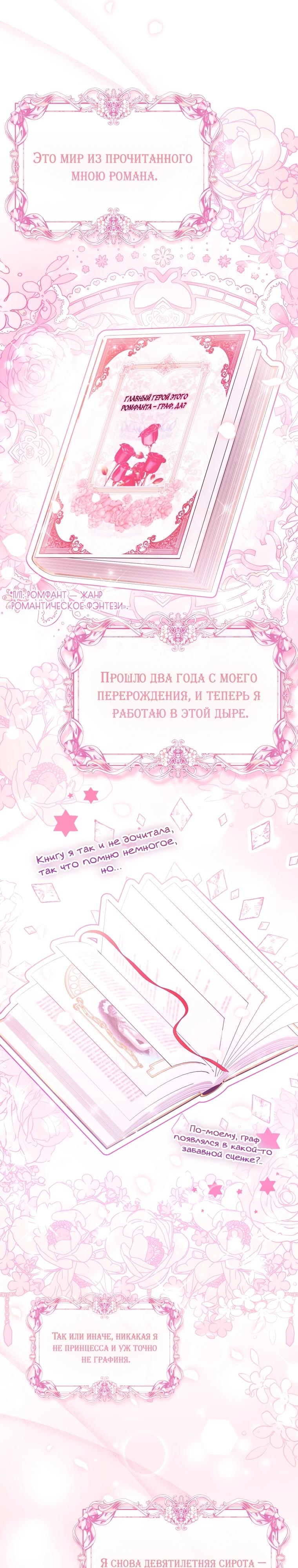 Манга Любимая дочь графа - Глава 1 Страница 13