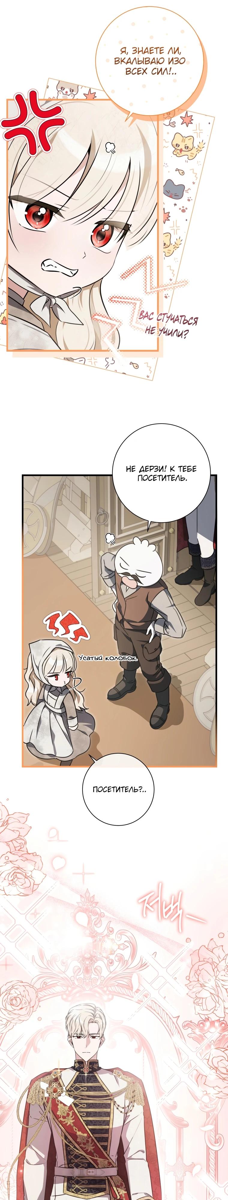 Манга Любимая дочь графа - Глава 1 Страница 17