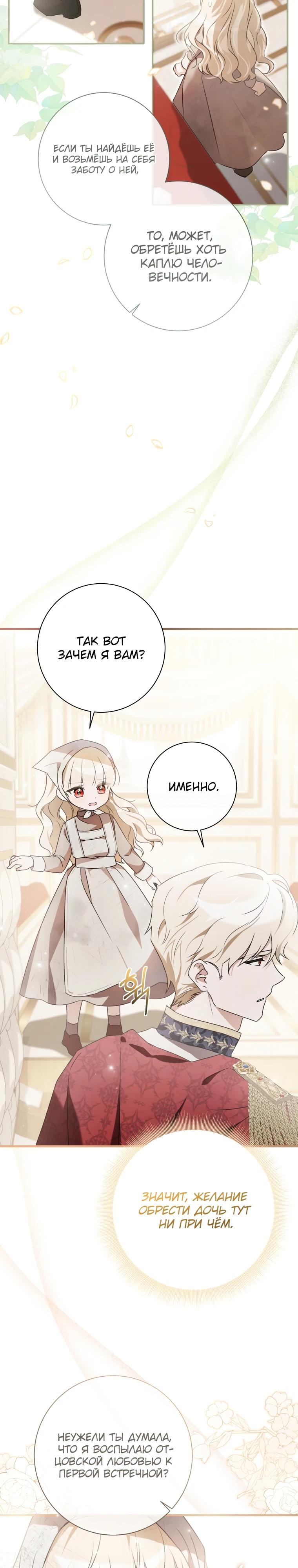 Манга Любимая дочь графа - Глава 1 Страница 36