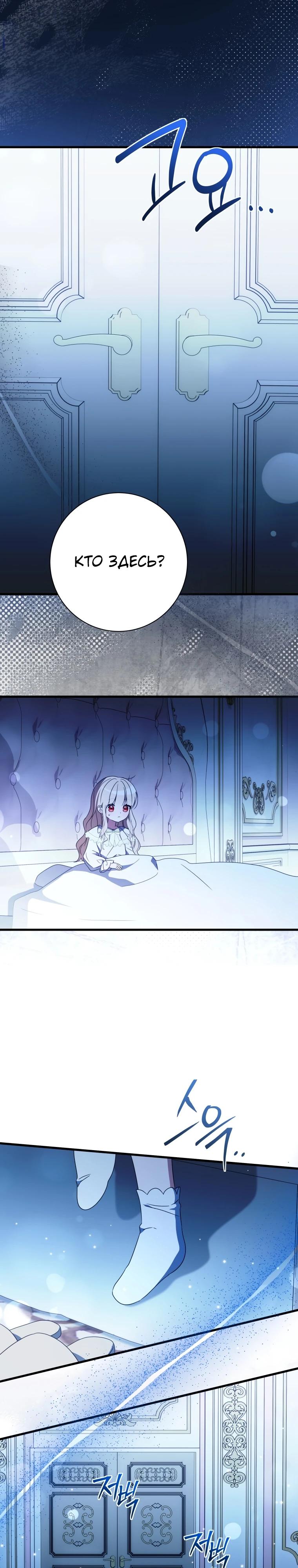 Манга Любимая дочь графа - Глава 13 Страница 33