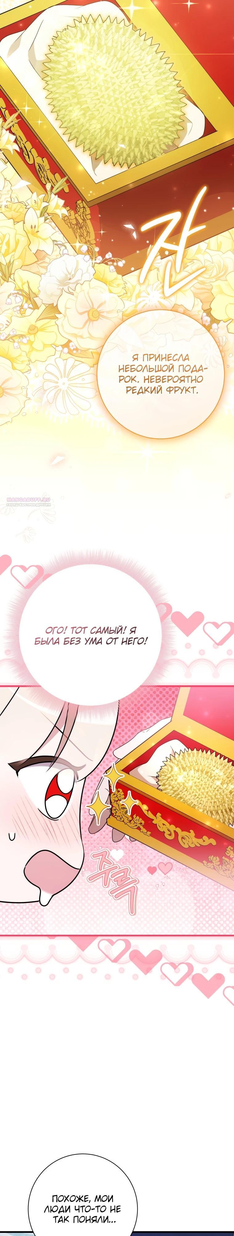 Манга Любимая дочь графа - Глава 13 Страница 22