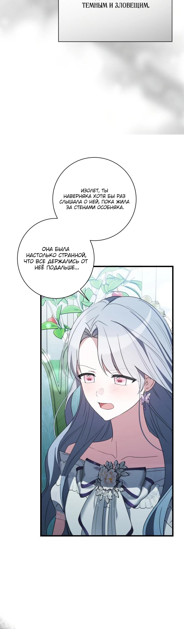 Манга Любимая дочь графа - Глава 13 Страница 5