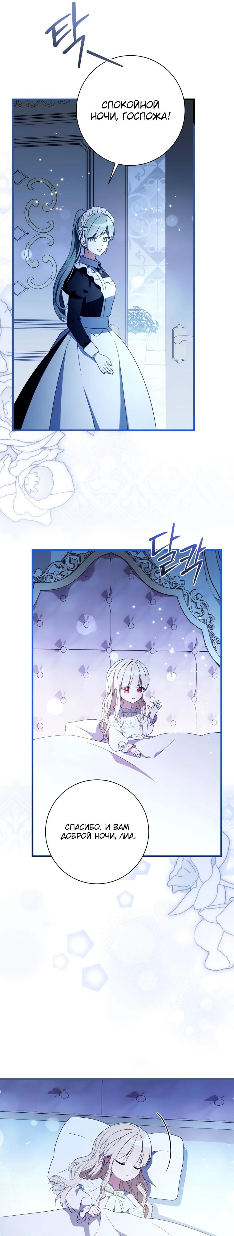 Манга Любимая дочь графа - Глава 13 Страница 31