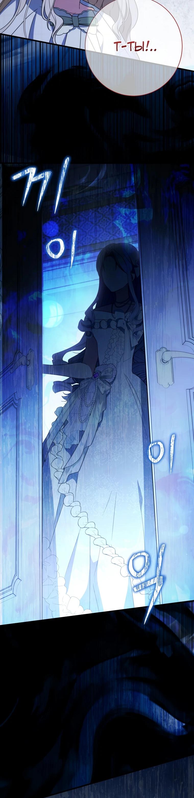 Манга Любимая дочь графа - Глава 13 Страница 35