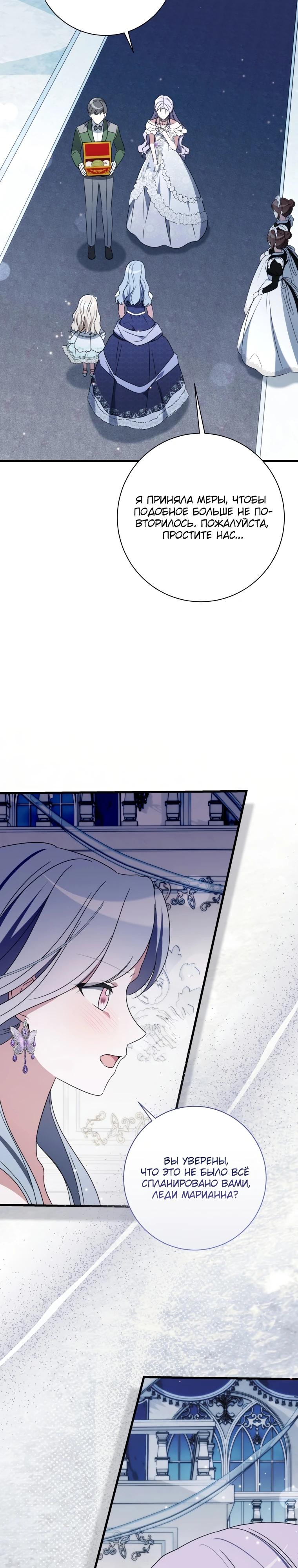Манга Любимая дочь графа - Глава 13 Страница 23