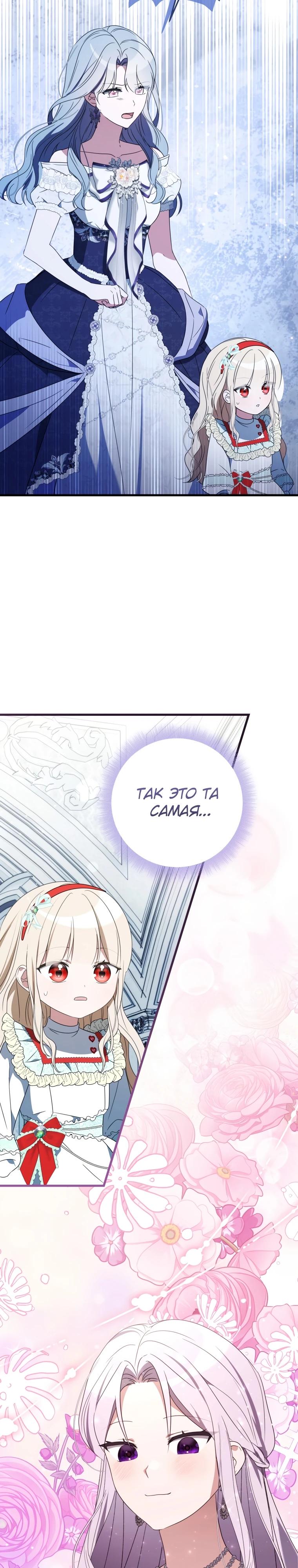 Манга Любимая дочь графа - Глава 13 Страница 19