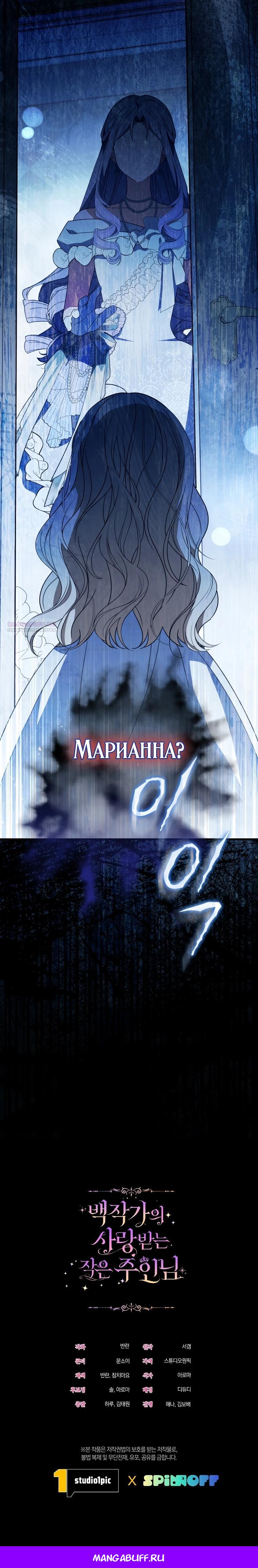 Манга Любимая дочь графа - Глава 13 Страница 37