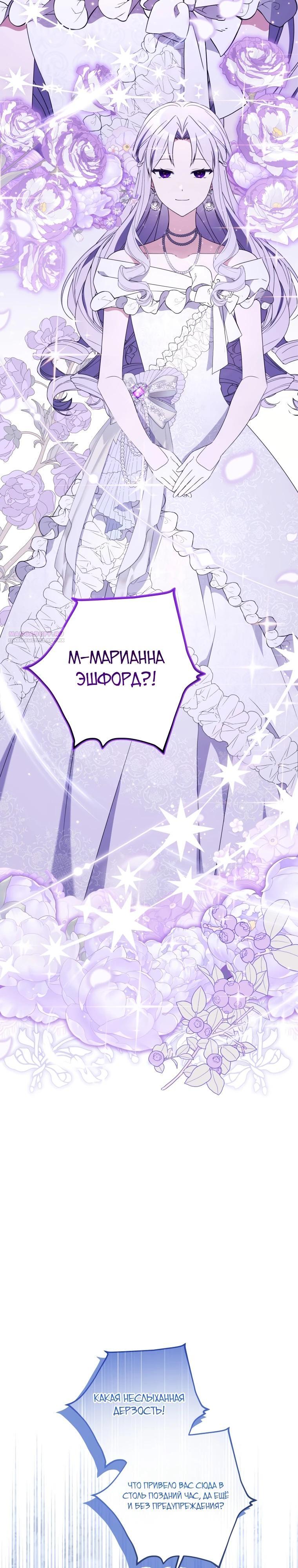 Манга Любимая дочь графа - Глава 13 Страница 18