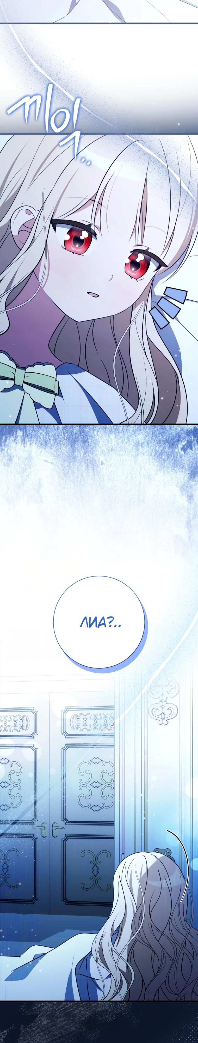 Манга Любимая дочь графа - Глава 13 Страница 32