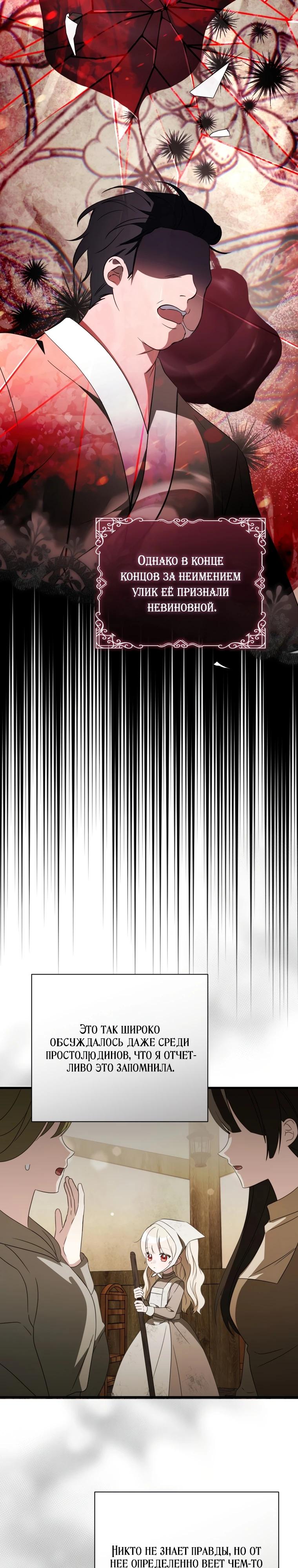 Манга Любимая дочь графа - Глава 13 Страница 4